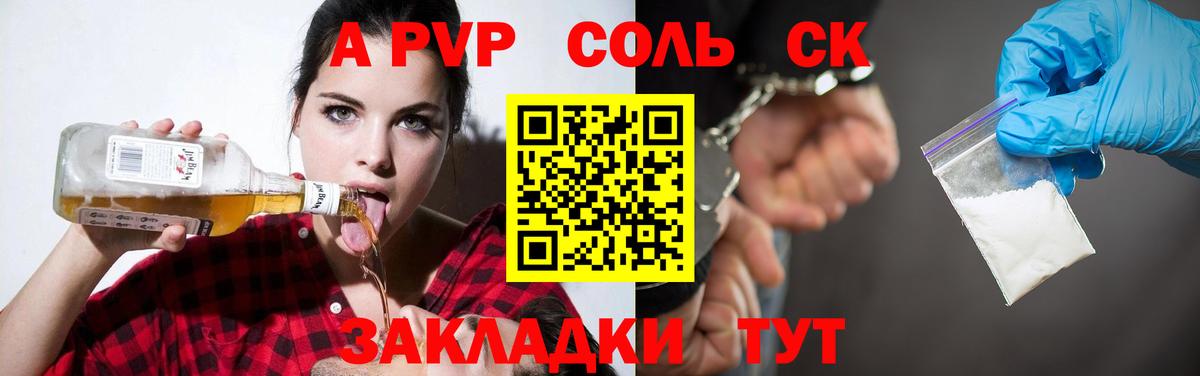 A-PVP  купить  цена  Альфа ПВП кристаллы  Вятские Поляны  Alfa_PVP СК КРИС  Альфа ПВП Crystall  Вход с VPN 