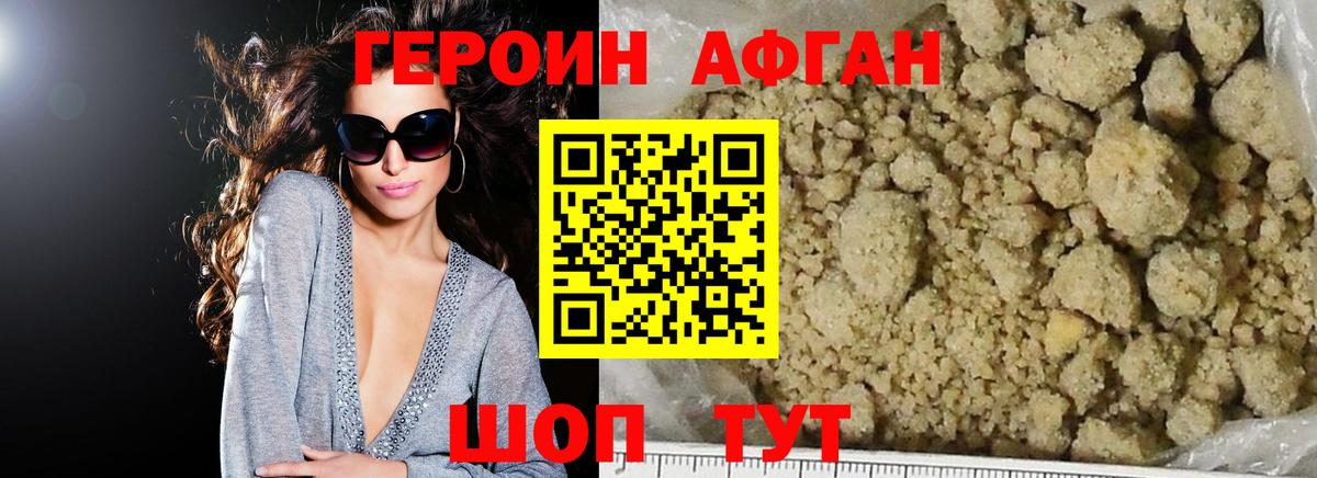 Героин Heroin Вятские Поляны
